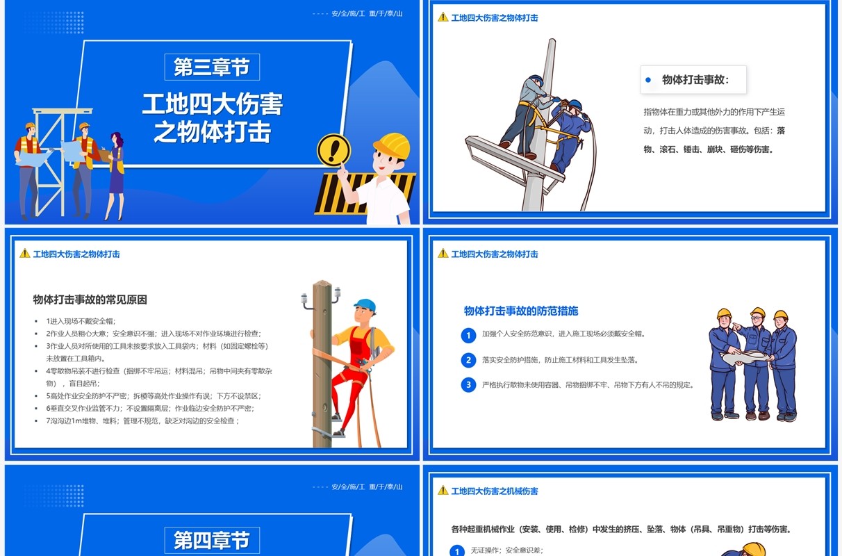蓝色卡通风安全生产知识培训PPT模板