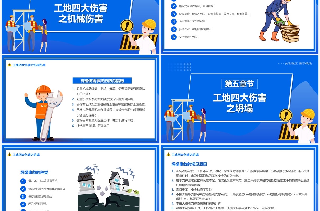 蓝色卡通风安全生产知识培训PPT模板