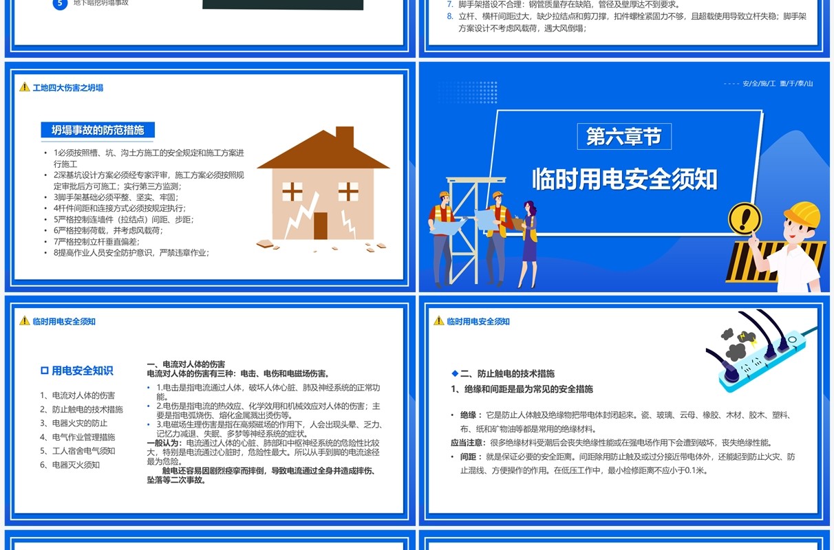 蓝色卡通风安全生产知识培训PPT模板