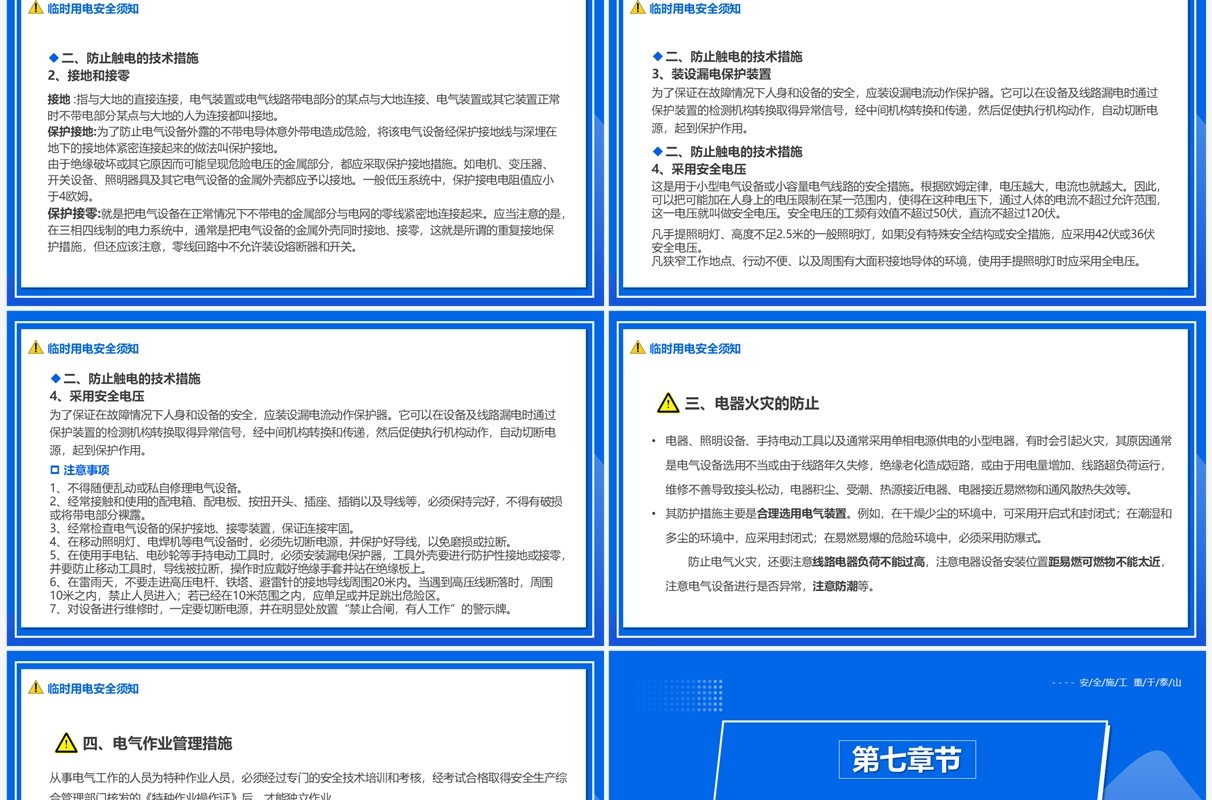 蓝色卡通风安全生产知识培训PPT模板