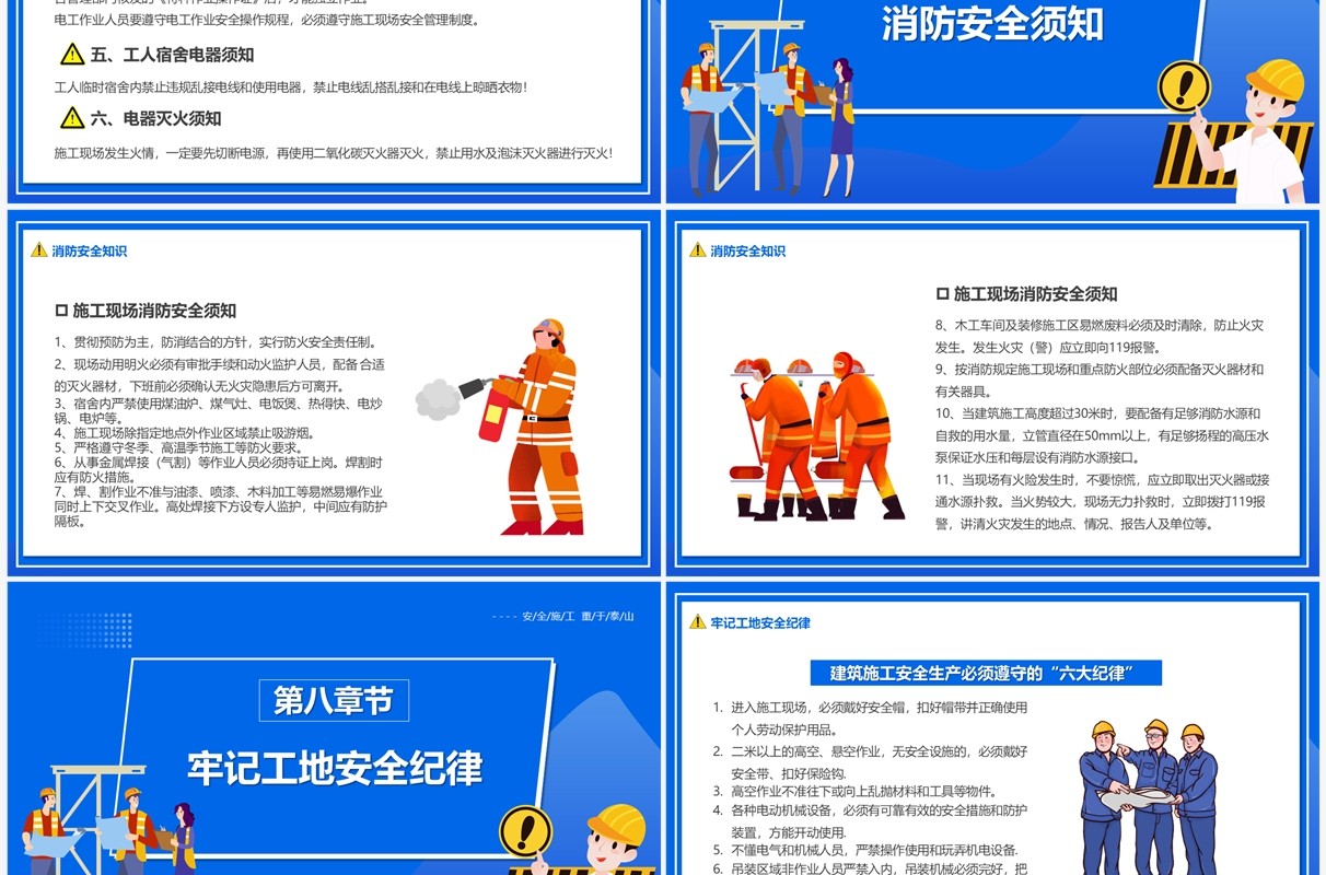 蓝色卡通风安全生产知识培训PPT模板