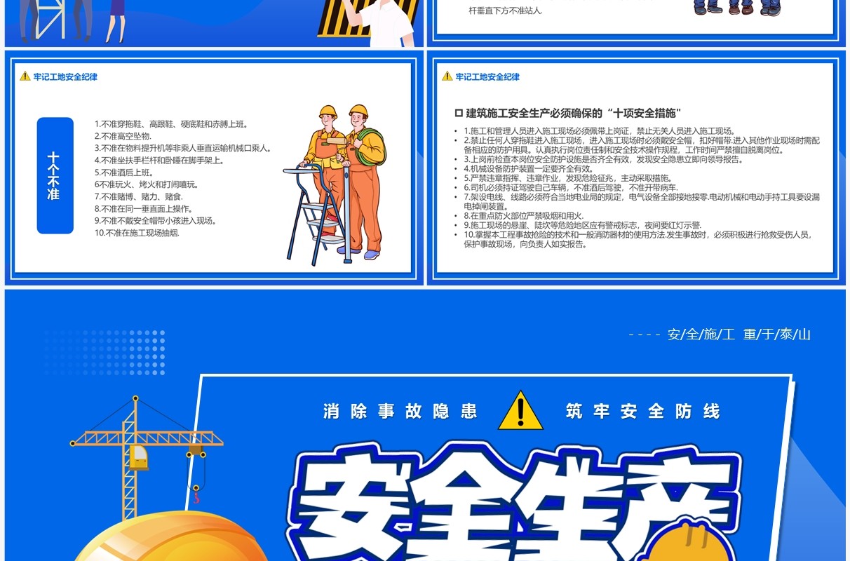 蓝色卡通风安全生产知识培训PPT模板