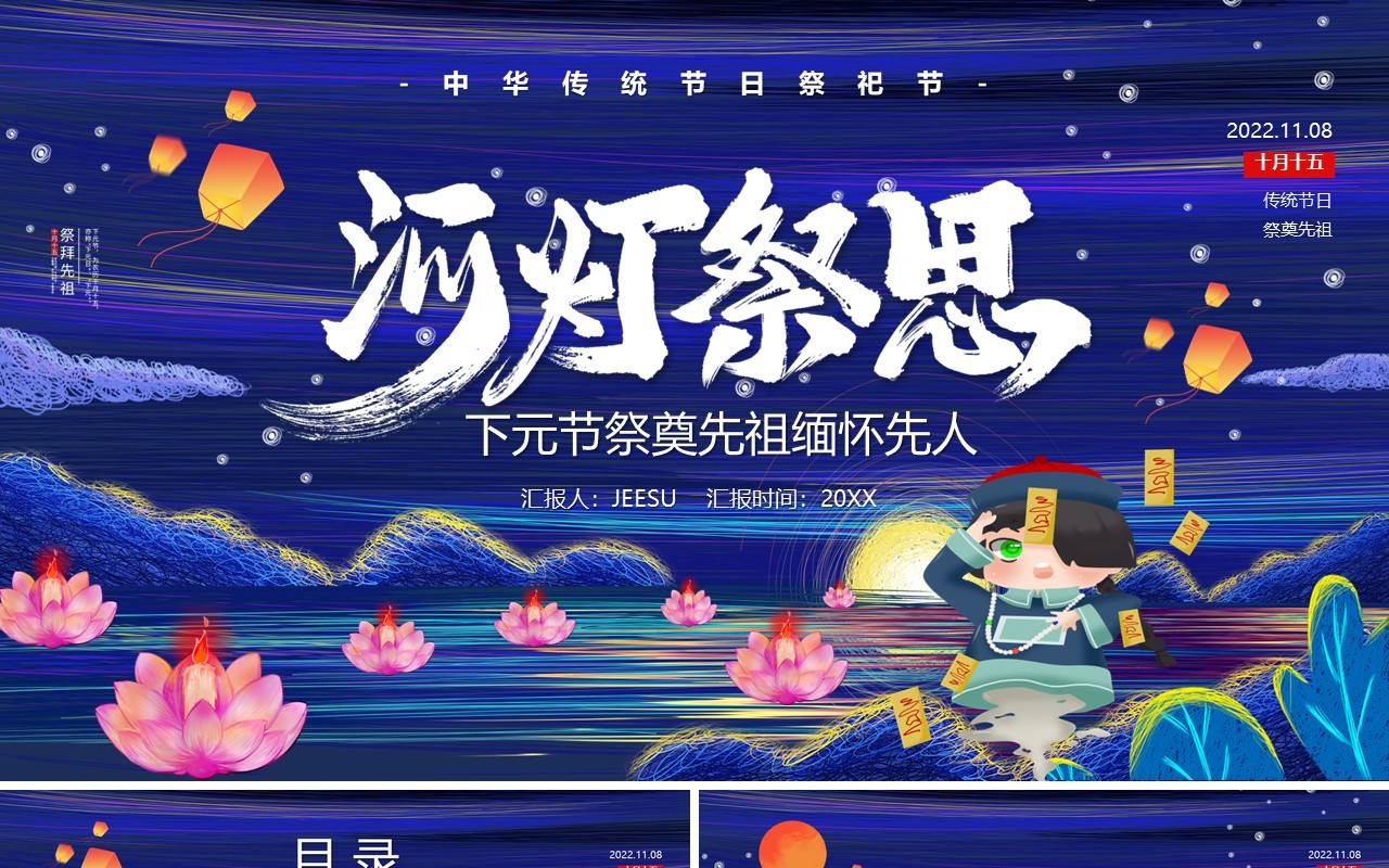 蓝色中国风河灯祭祀下元节PPT模板