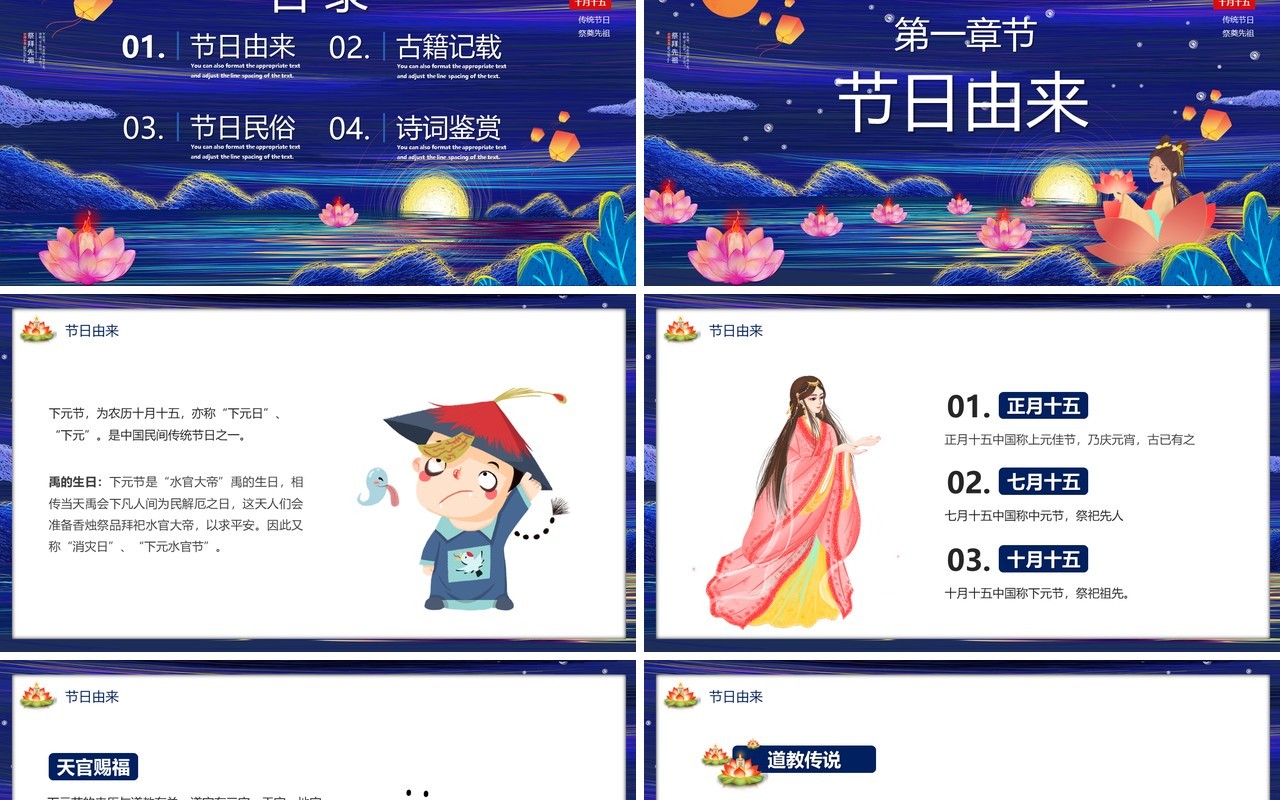 蓝色中国风河灯祭祀下元节PPT模板