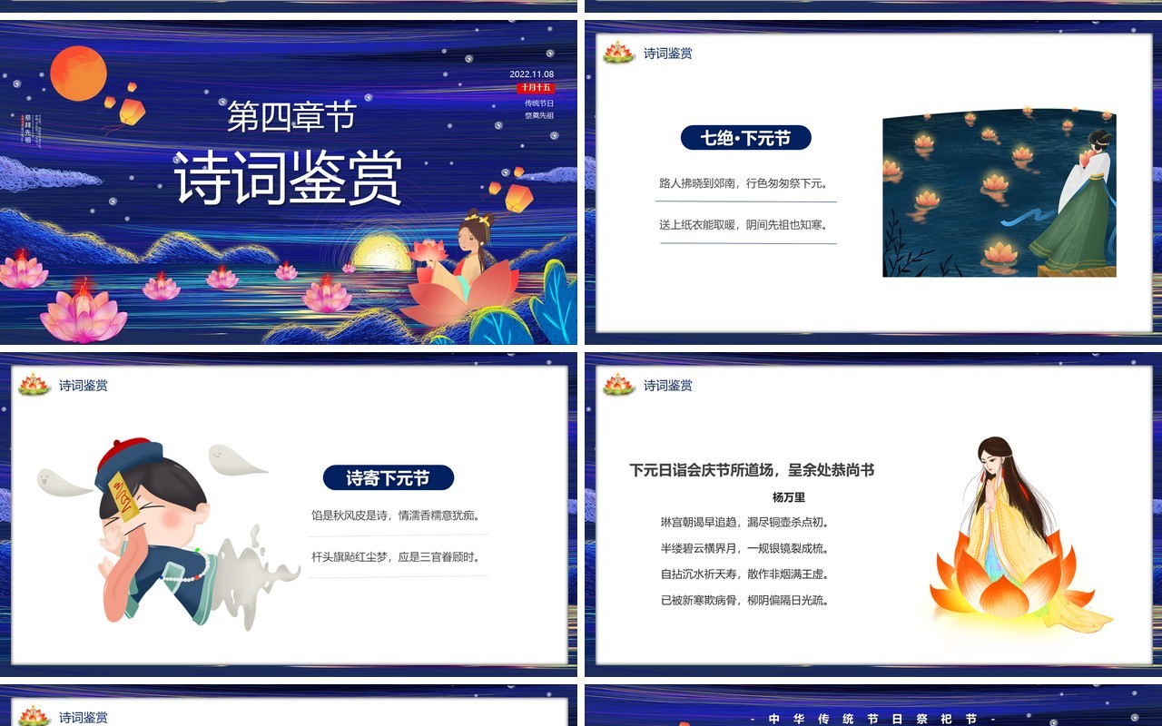 蓝色中国风河灯祭祀下元节PPT模板