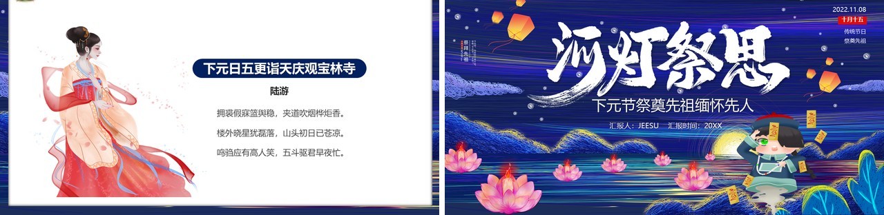 蓝色中国风河灯祭祀下元节PPT模板