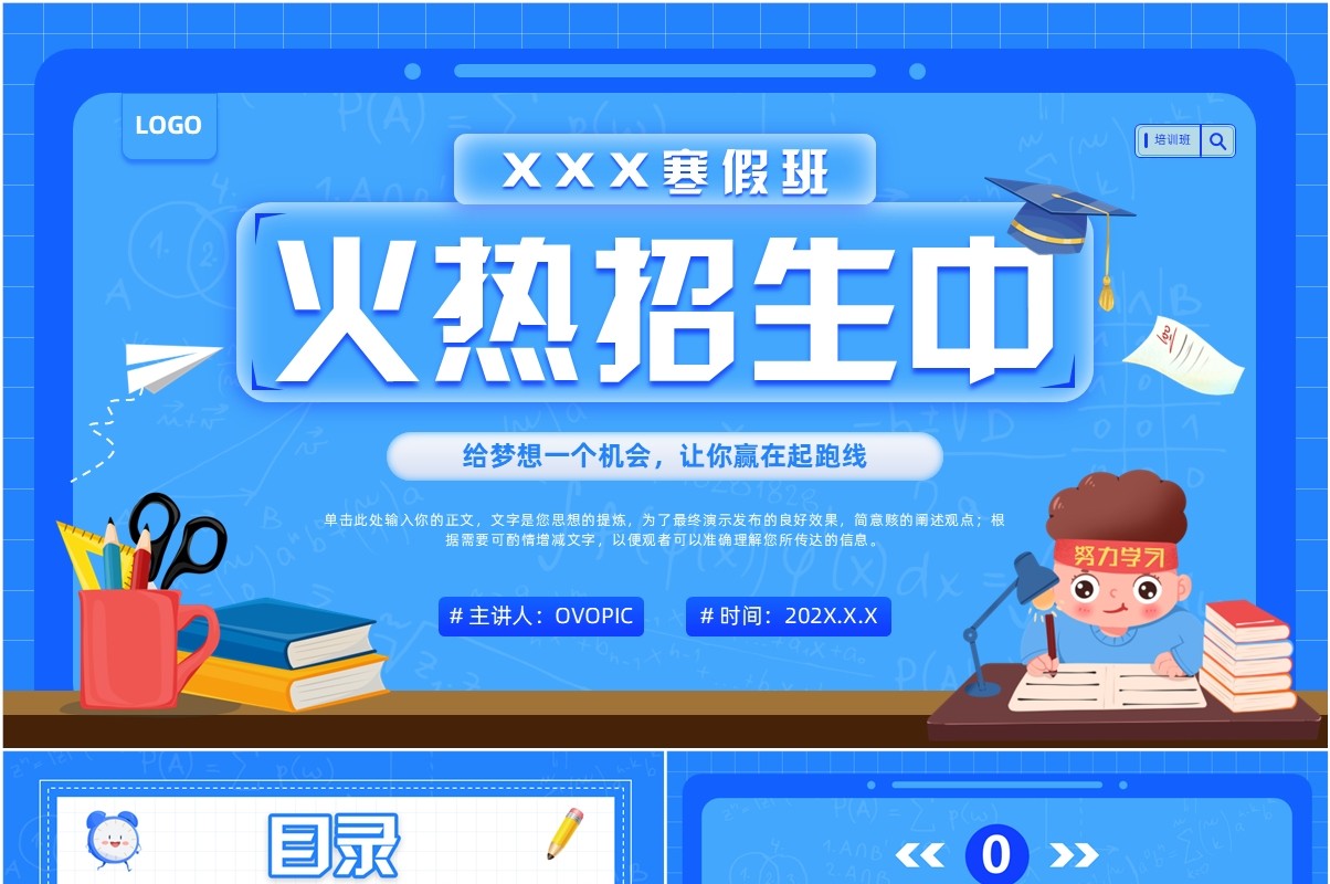 蓝色卡通风寒假班火热招生中PPT模板