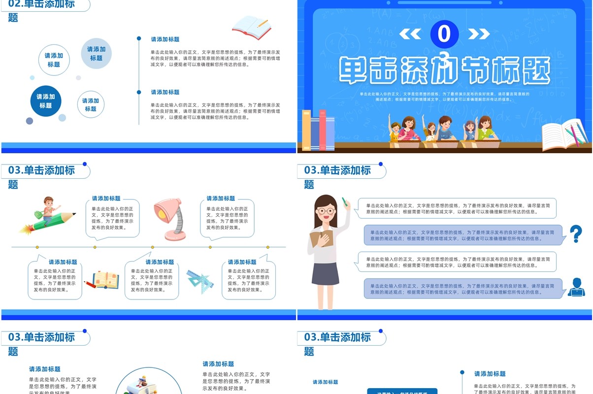 蓝色卡通风寒假班火热招生中PPT模板