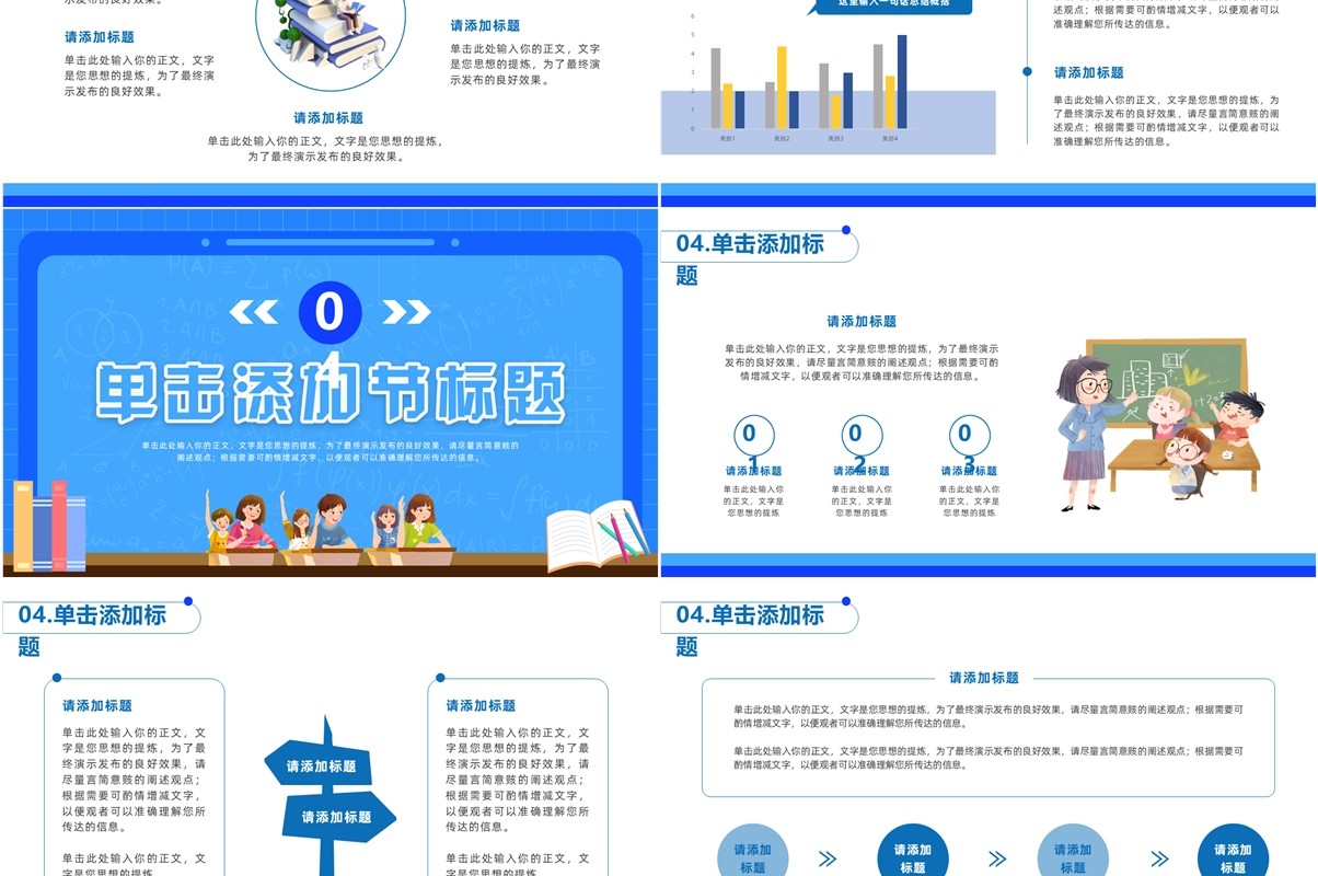 蓝色卡通风寒假班火热招生中PPT模板