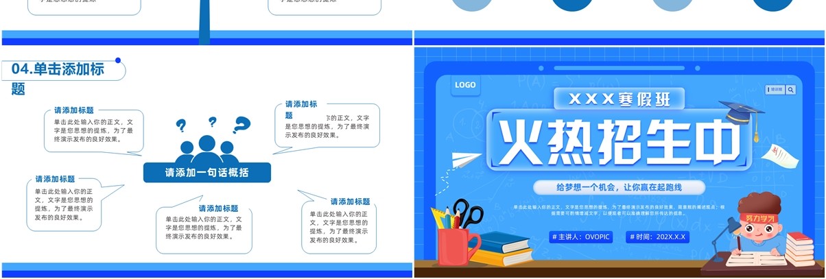 蓝色卡通风寒假班火热招生中PPT模板