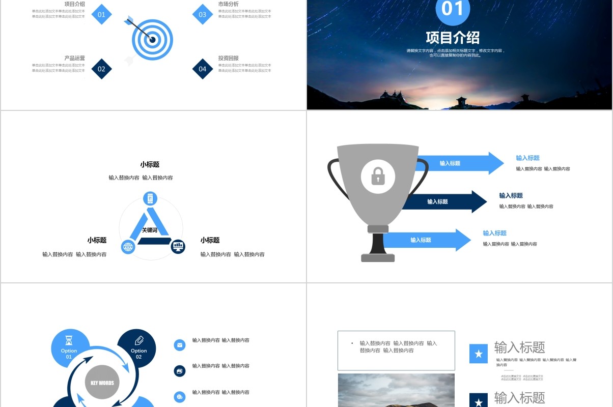 创业融资路演商业计划书PPT模板