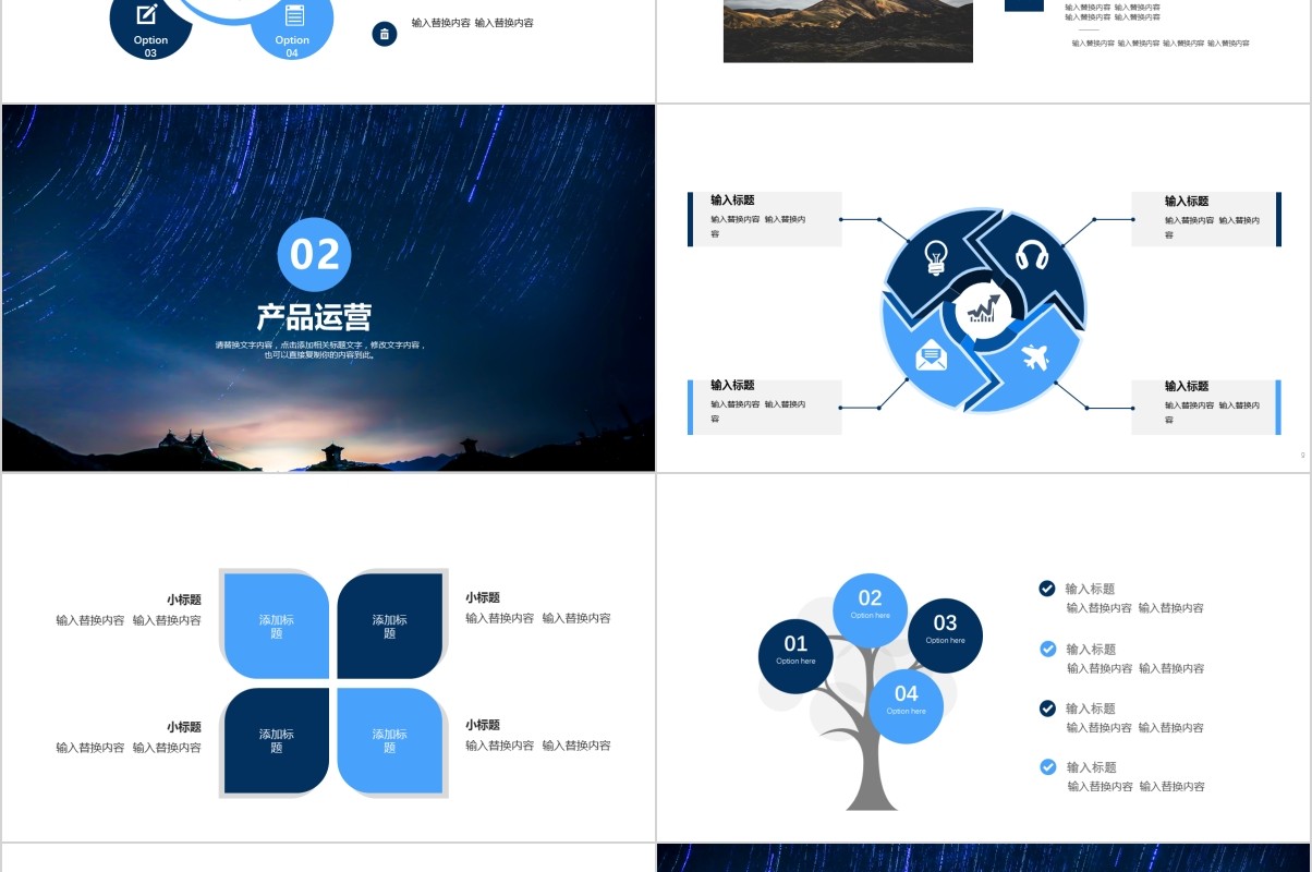创业融资路演商业计划书PPT模板