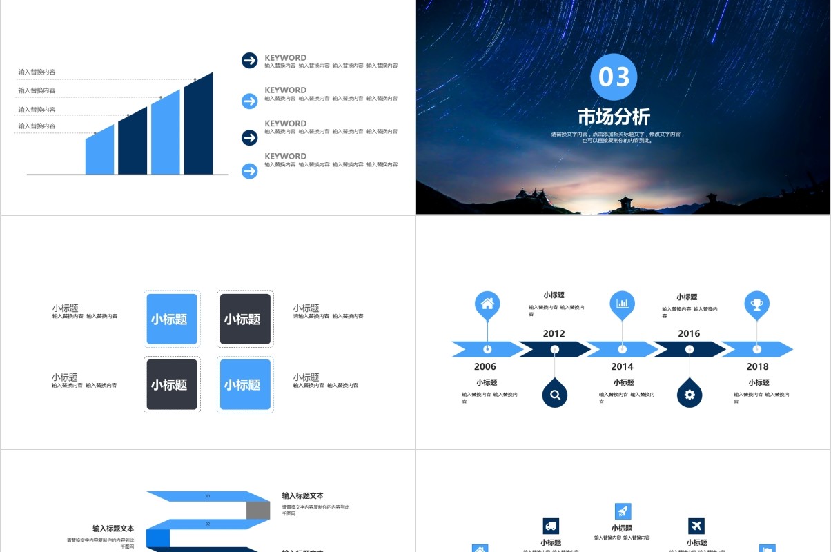 创业融资路演商业计划书PPT模板