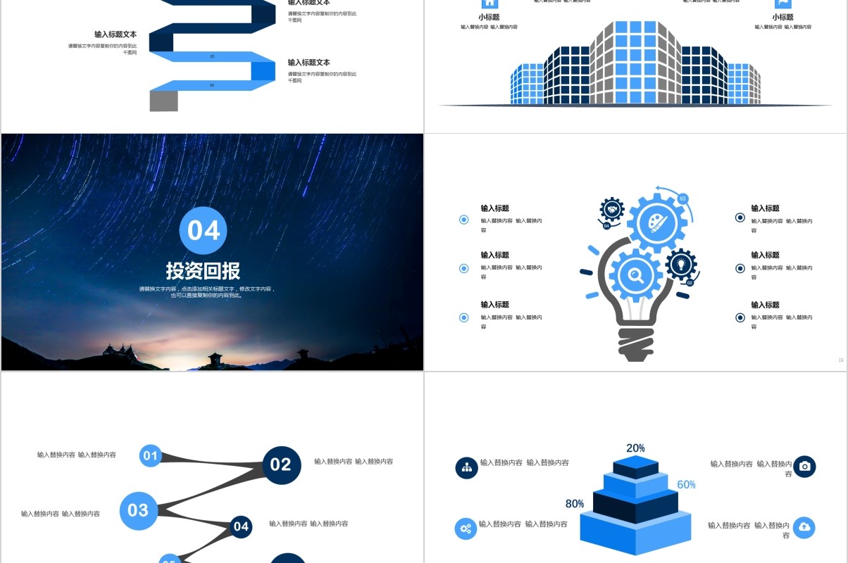 创业融资路演商业计划书PPT模板