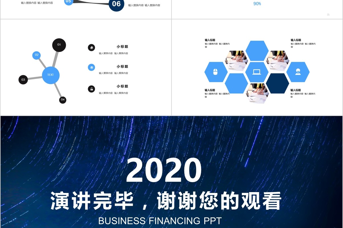 创业融资路演商业计划书PPT模板