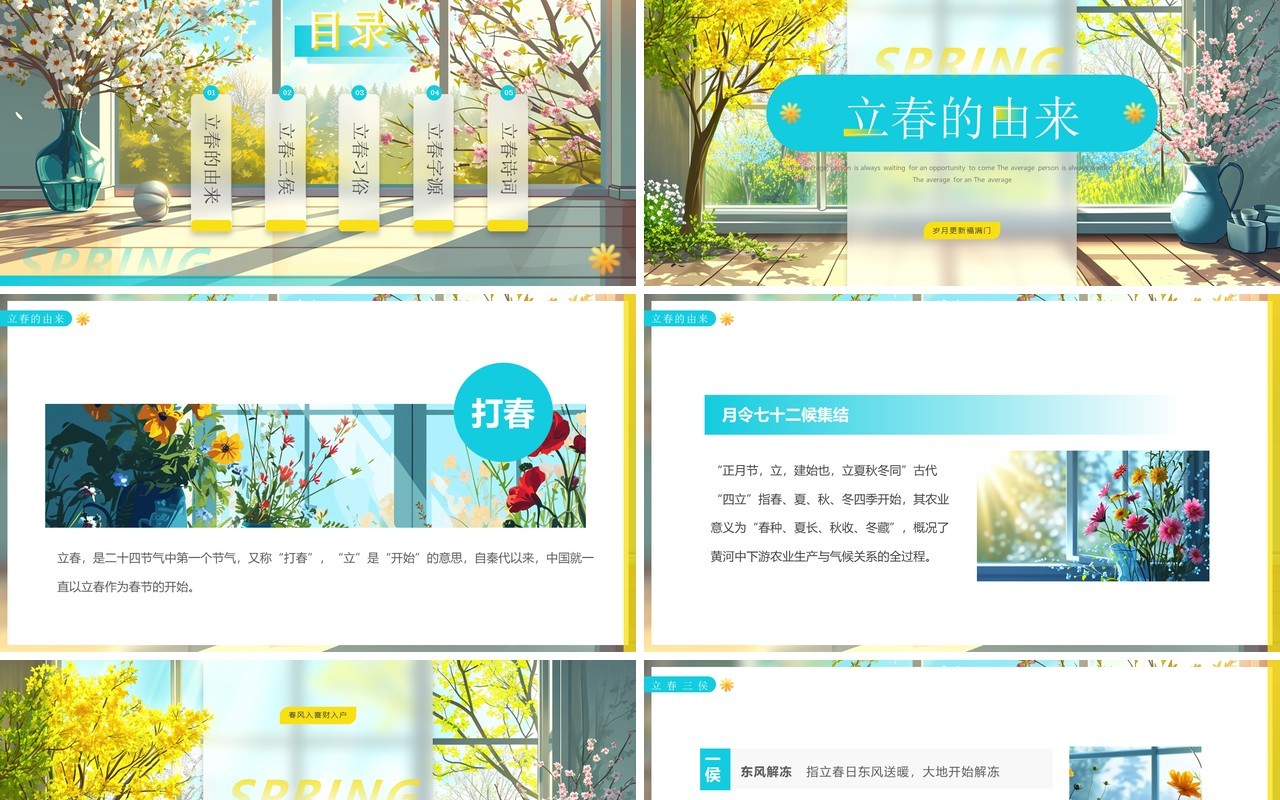 蓝色插画风二十四节气之立春PPT模板