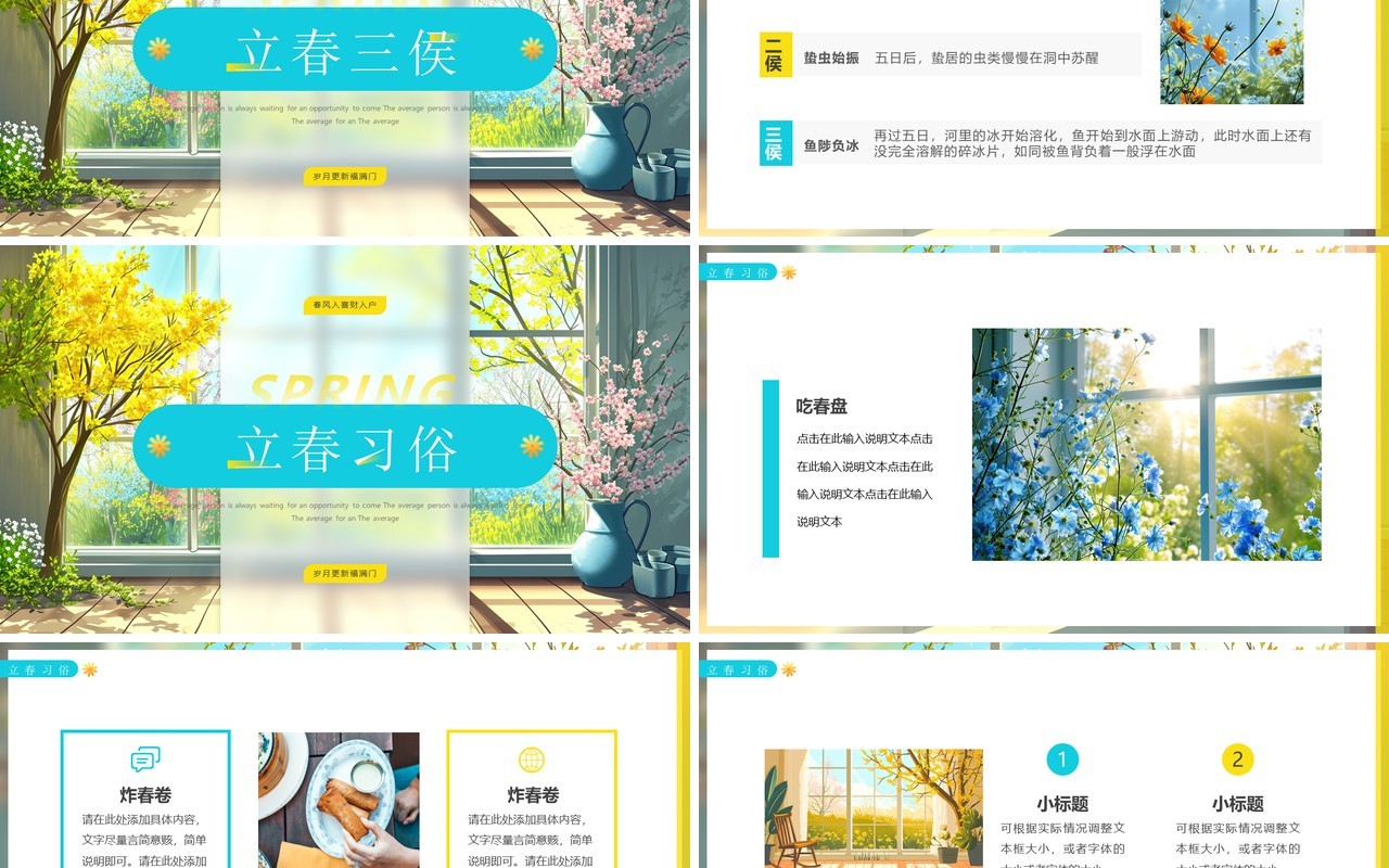 蓝色插画风二十四节气之立春PPT模板