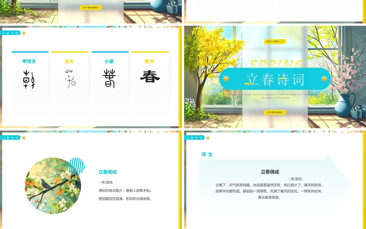 蓝色插画风二十四节气之立春PPT模板