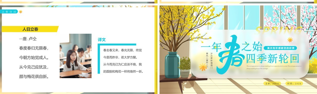 蓝色插画风二十四节气之立春PPT模板
