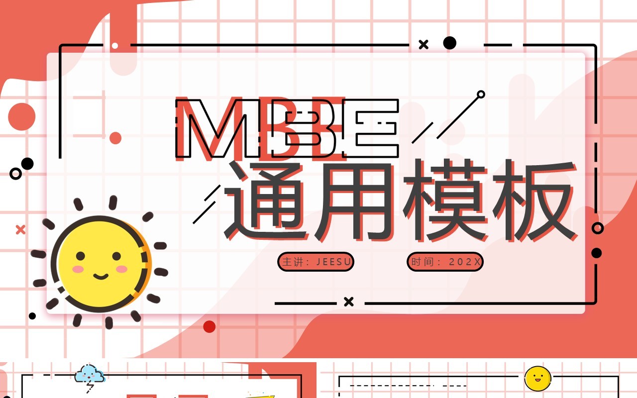 红色mbe风总结汇报动态PPT通用模板