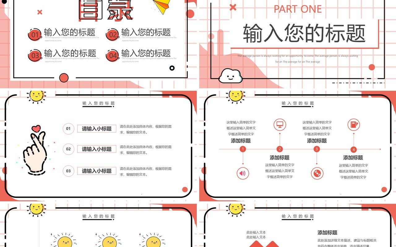 红色mbe风总结汇报动态PPT通用模板