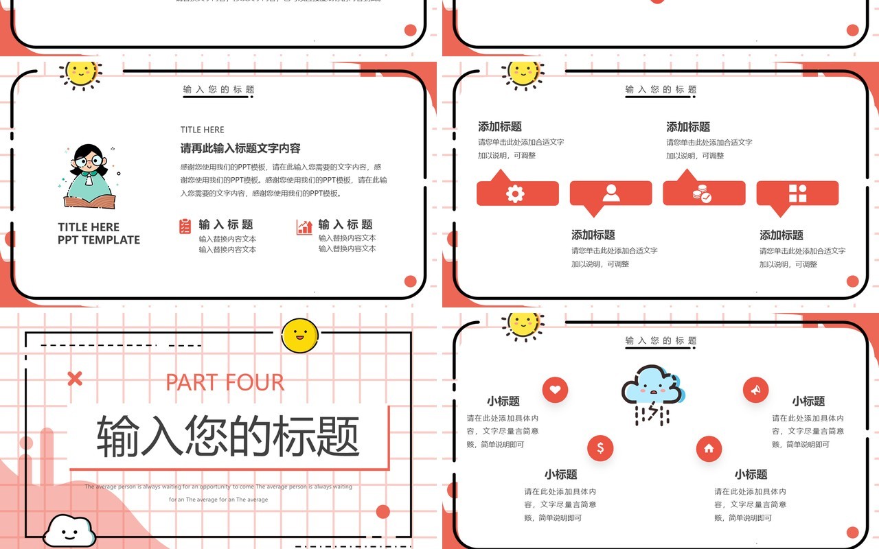 红色mbe风总结汇报动态PPT通用模板