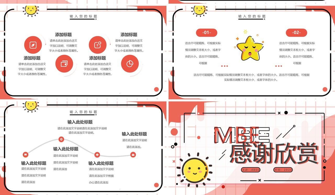 红色mbe风总结汇报动态PPT通用模板