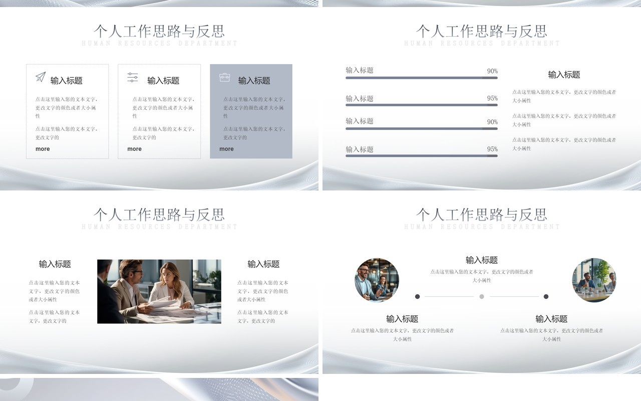 银色流体人事部门行政年中总结PPT模板