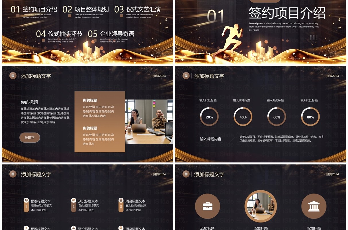 黑金商务风新征程再出发2024PPT模板
