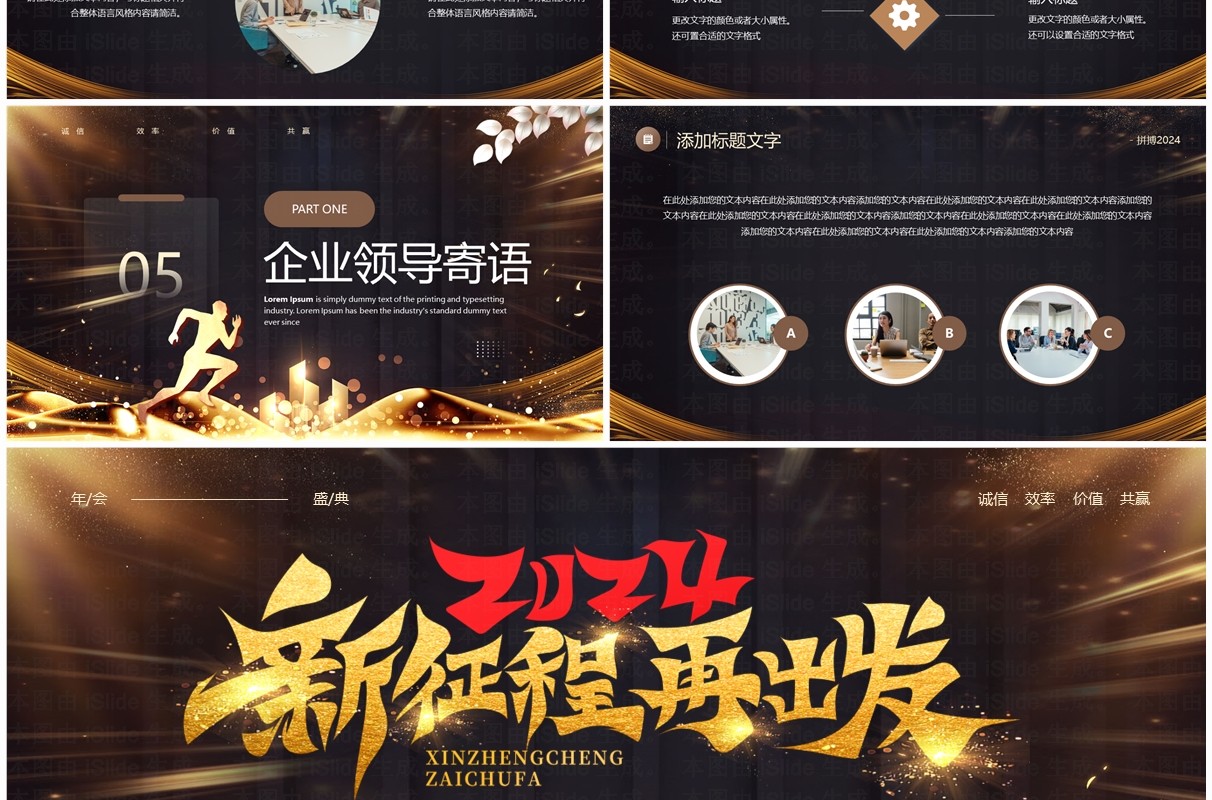 黑金商务风新征程再出发2024PPT模板