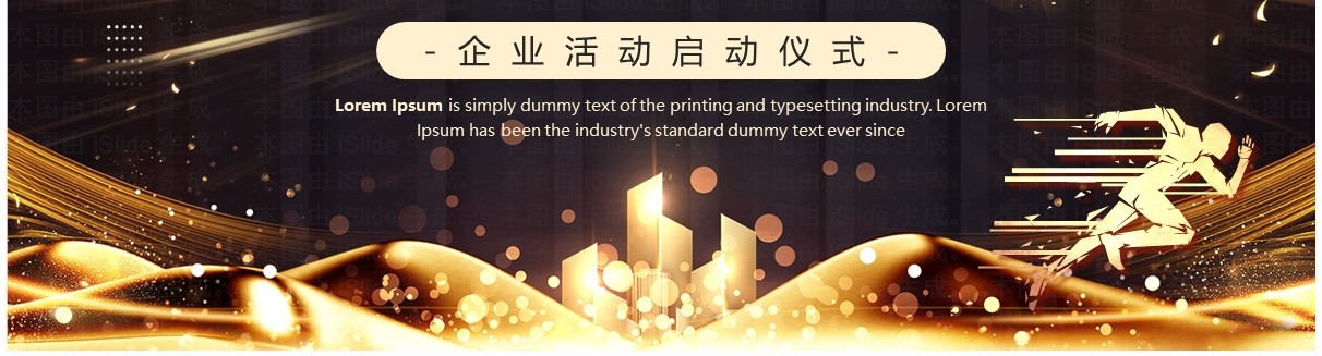 黑金商务风新征程再出发2024PPT模板