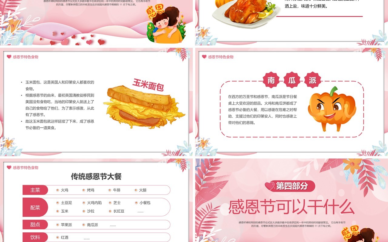粉色清新风感恩有你主题活动PPT模板