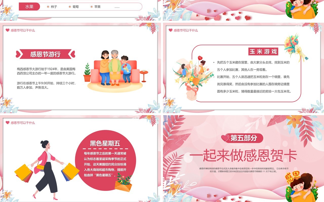 粉色清新风感恩有你主题活动PPT模板