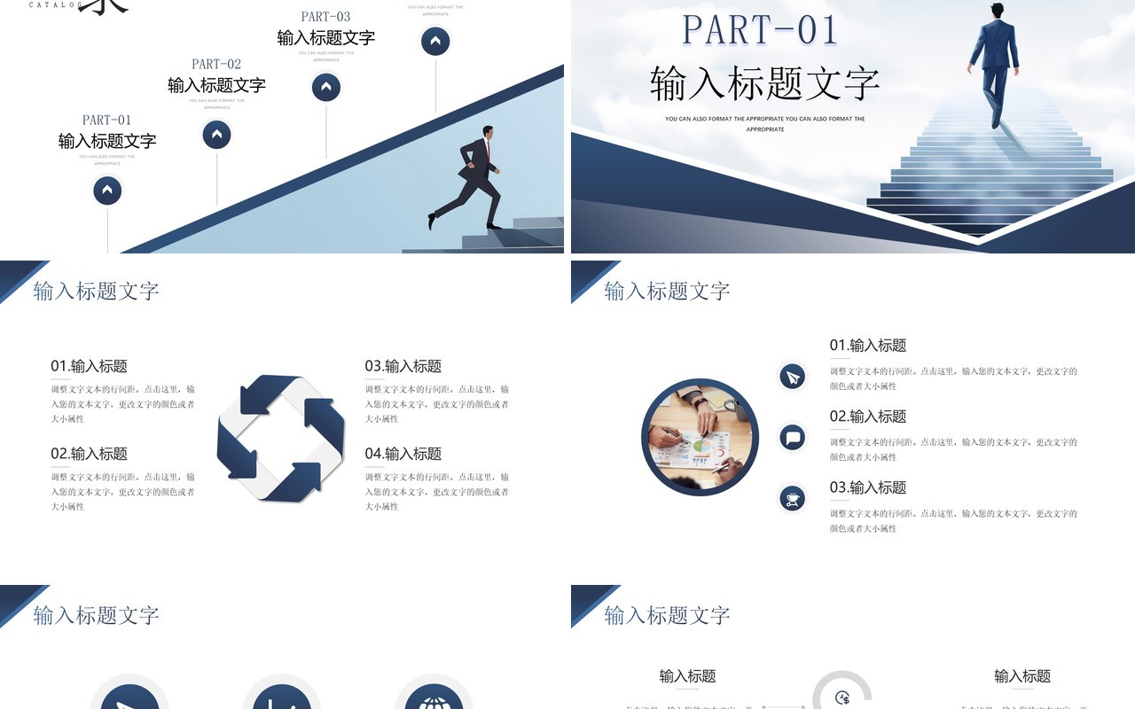 蓝色商务风奋斗到底勇攀高峰PPT模板