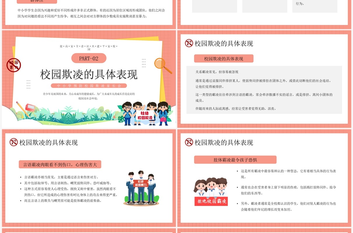 粉色卡通风预防校园欺凌主题教育PPT模板