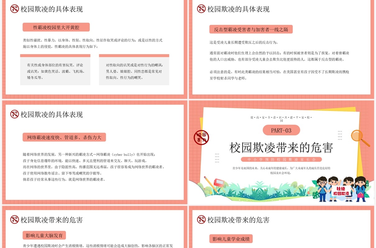 粉色卡通风预防校园欺凌主题教育PPT模板