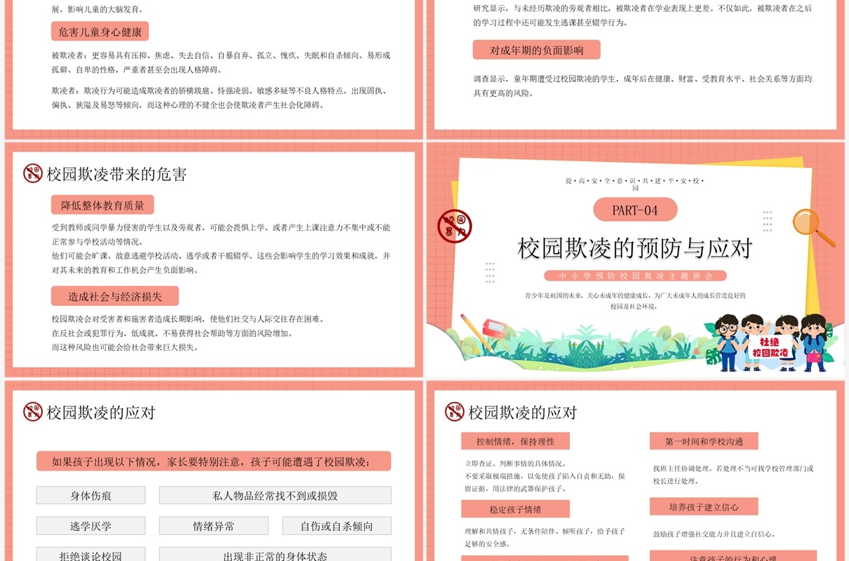 粉色卡通风预防校园欺凌主题教育PPT模板