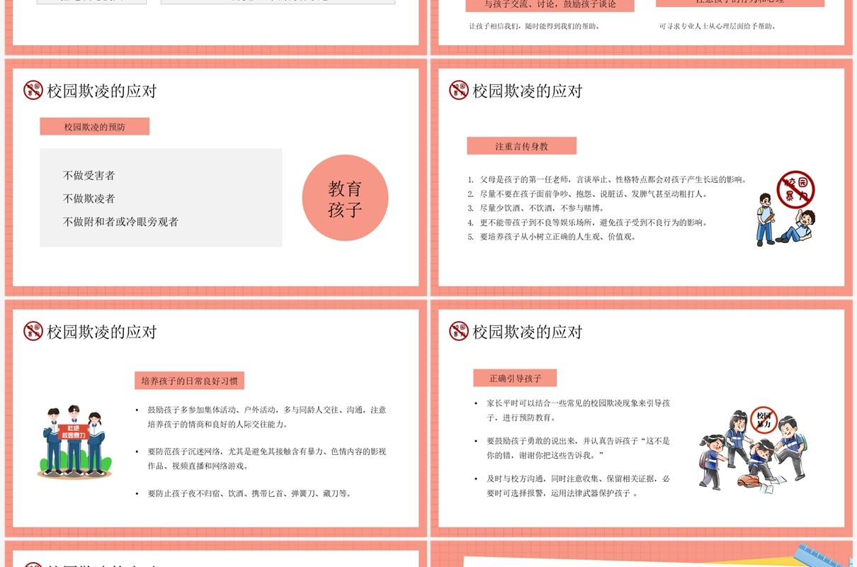 粉色卡通风预防校园欺凌主题教育PPT模板