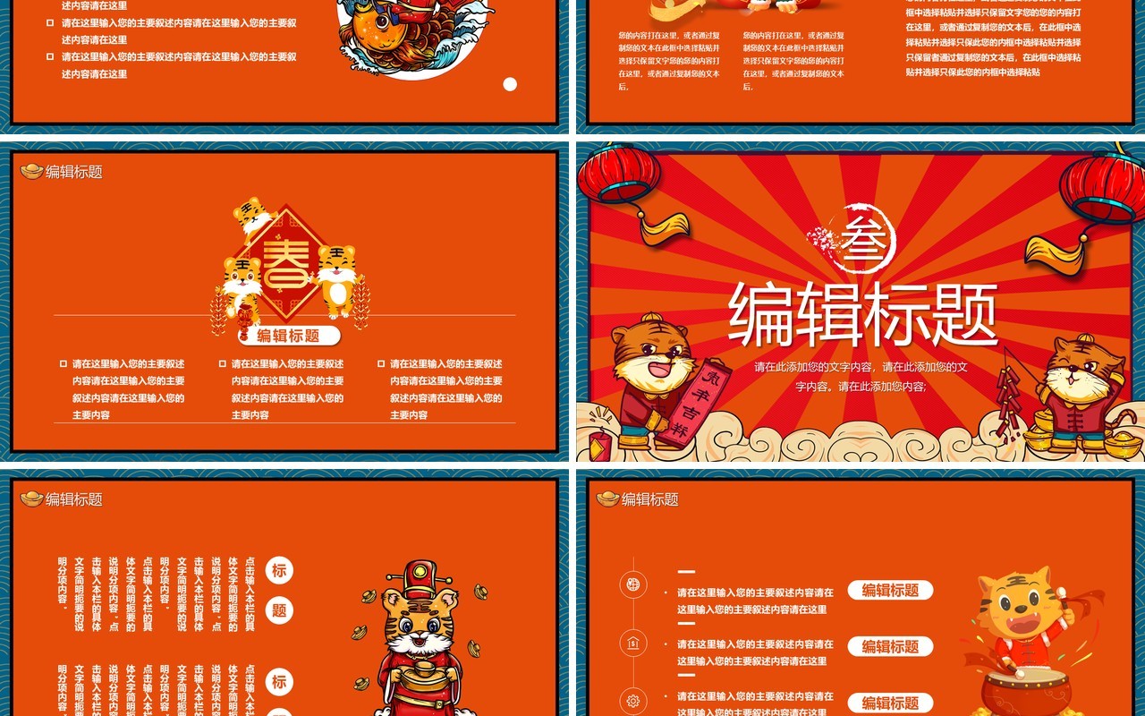 国潮2022虎年纳福通用PPT模板
