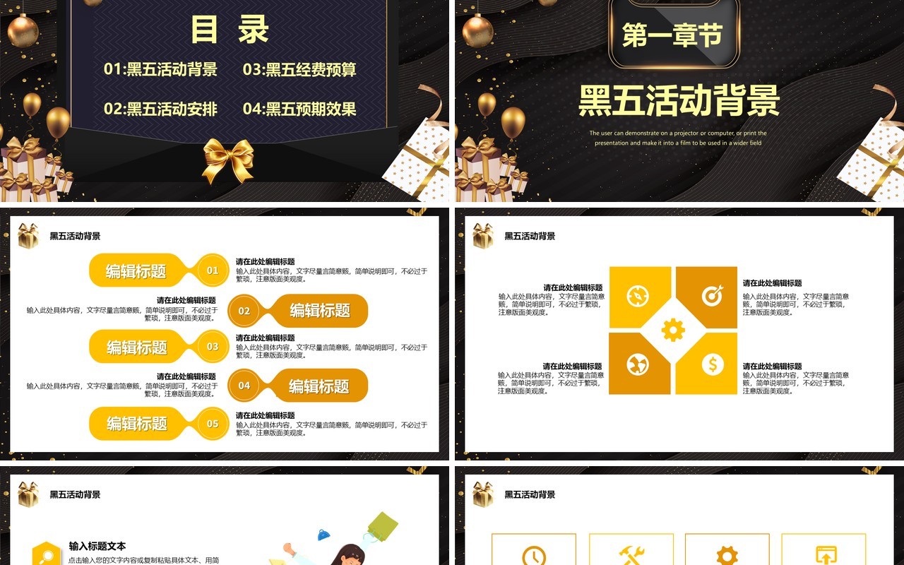 黑色酷炫黑色星期五活动策划宣传PPT模板