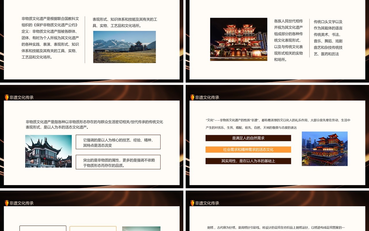 非遗文化传承守护非物质文化遗产动态PPT模板