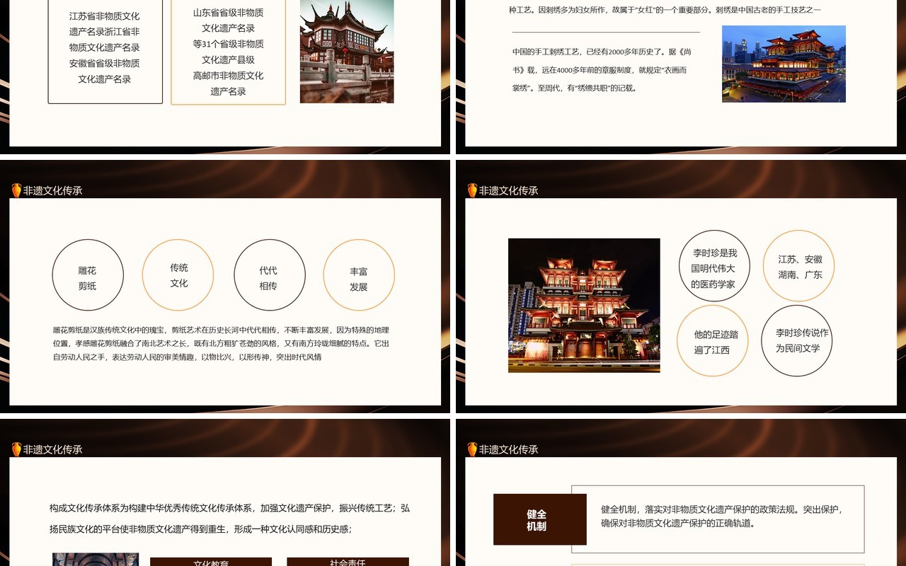 非遗文化传承守护非物质文化遗产动态PPT模板