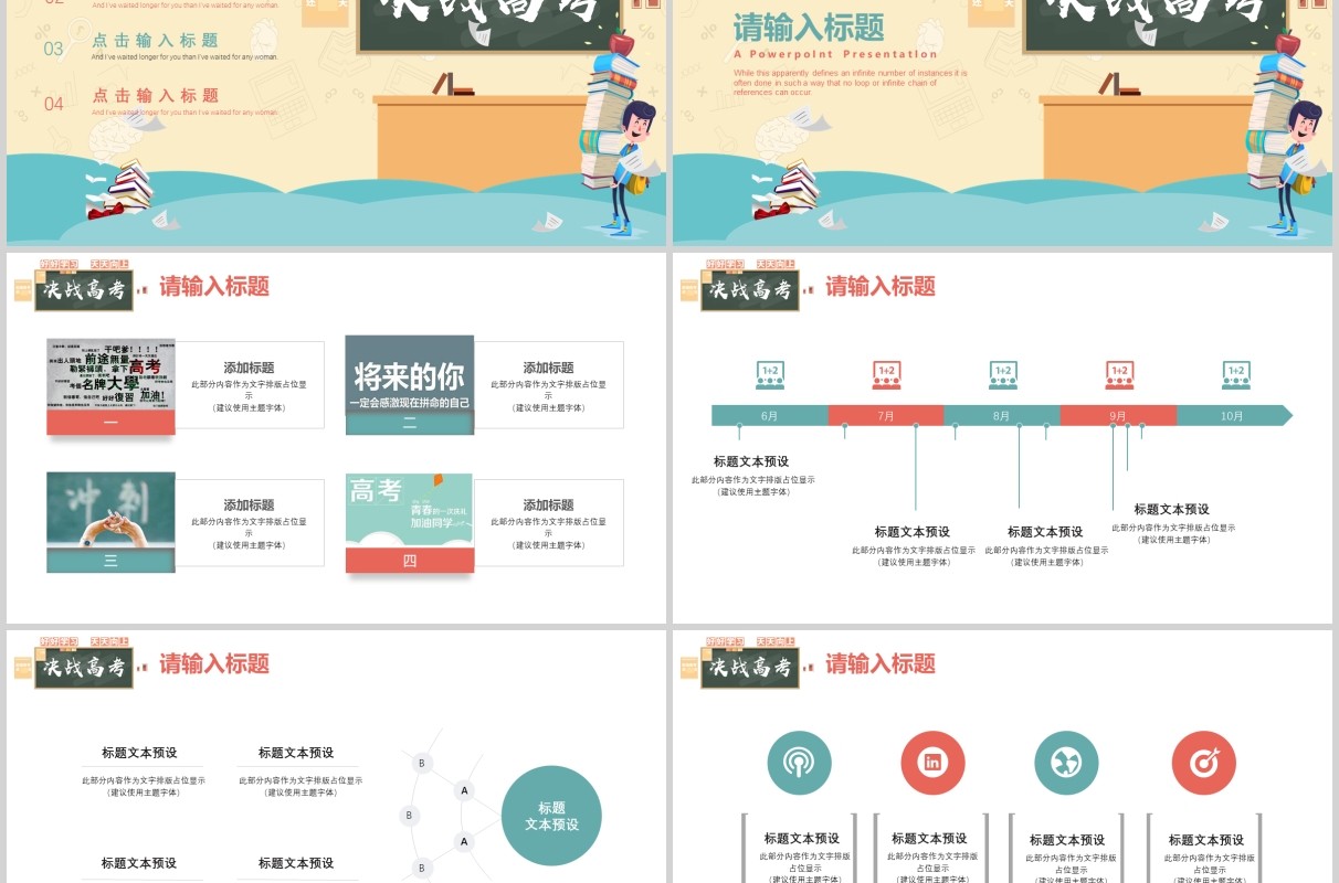 简洁决战高考主题动态PPT模板