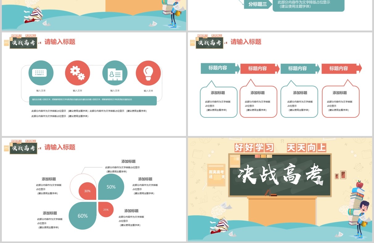 简洁决战高考主题动态PPT模板