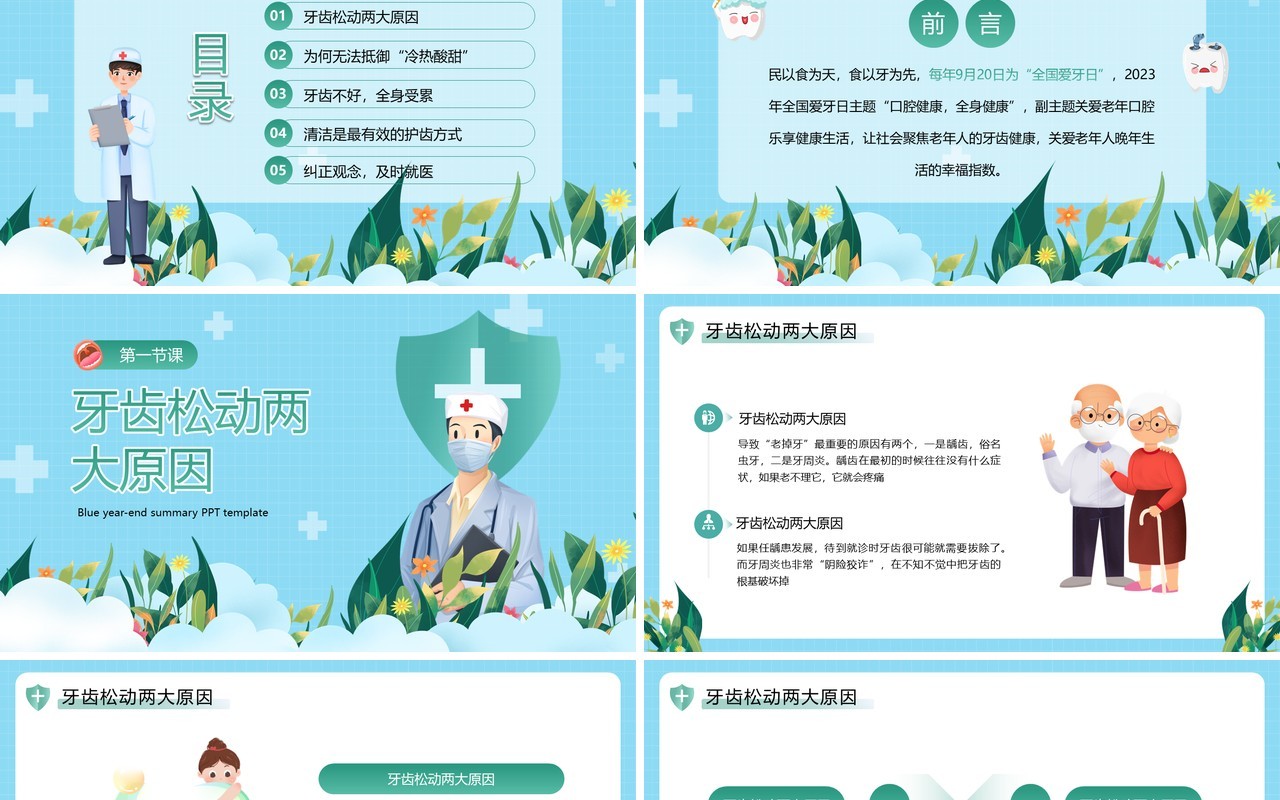 蓝绿卡通关爱老年人口腔健康PPT模板