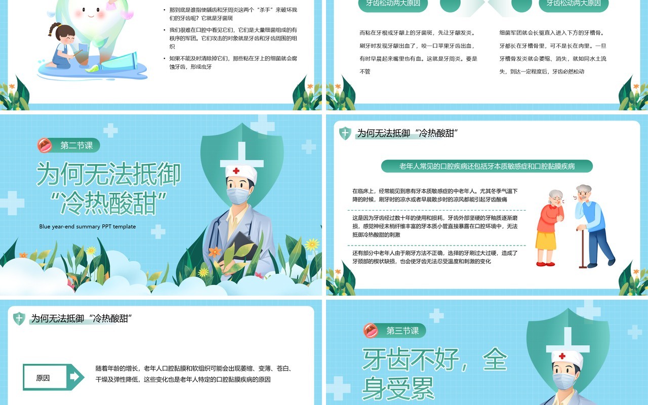 蓝绿卡通关爱老年人口腔健康PPT模板
