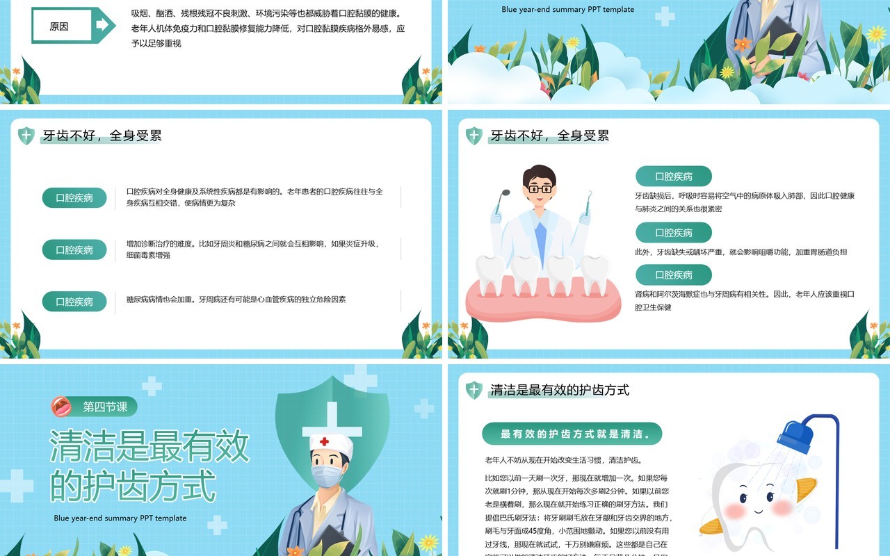 蓝绿卡通关爱老年人口腔健康PPT模板