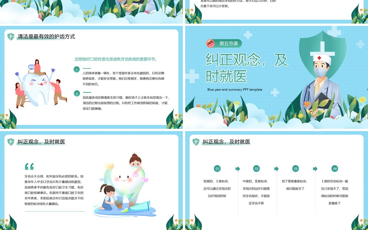 蓝绿卡通关爱老年人口腔健康PPT模板