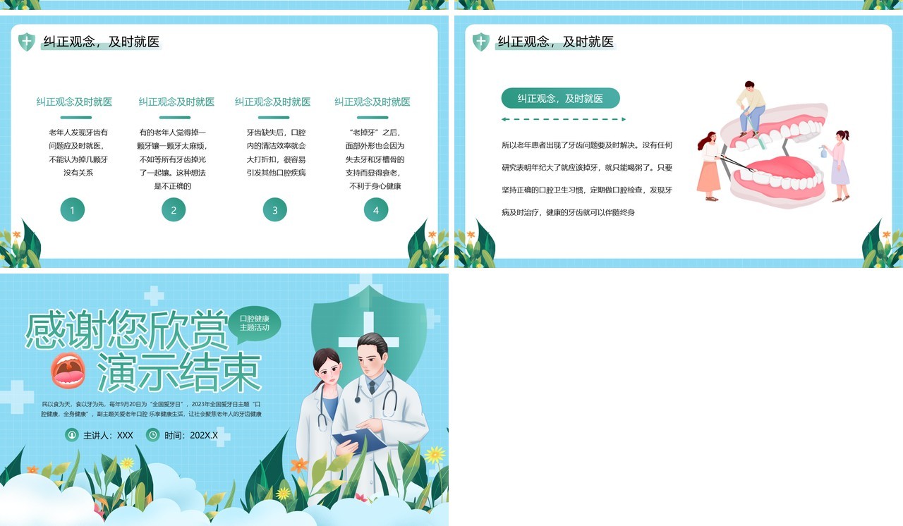 蓝绿卡通关爱老年人口腔健康PPT模板