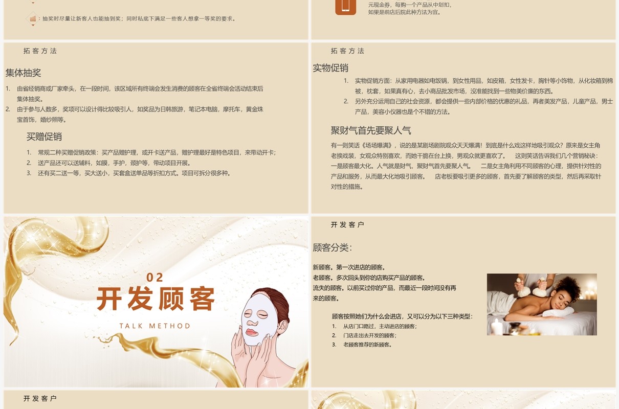 金色简约美容院拓客模式培训PPT模板